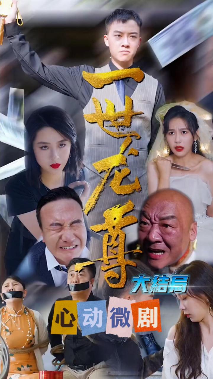 一世龙尊